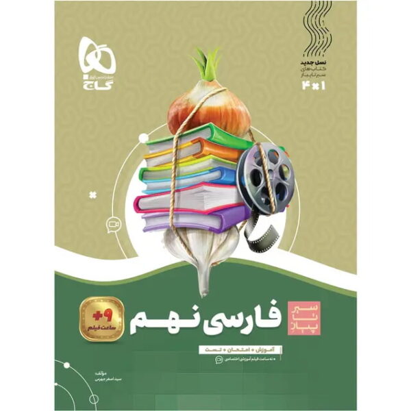 فارسی نهم - کتاب توحید