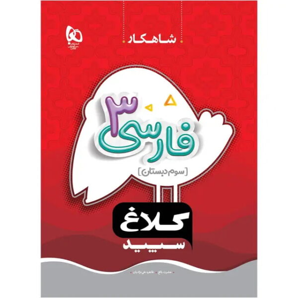 فارسی سوم - کتاب توحید