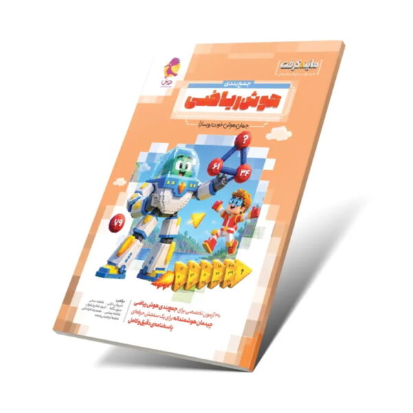 هوش ریاضی - کتاب توحید