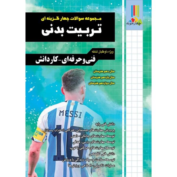 تربیت بدنی فنی - کتاب توحید