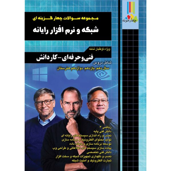 شبکه و نرم افزار - کتاب توحید
