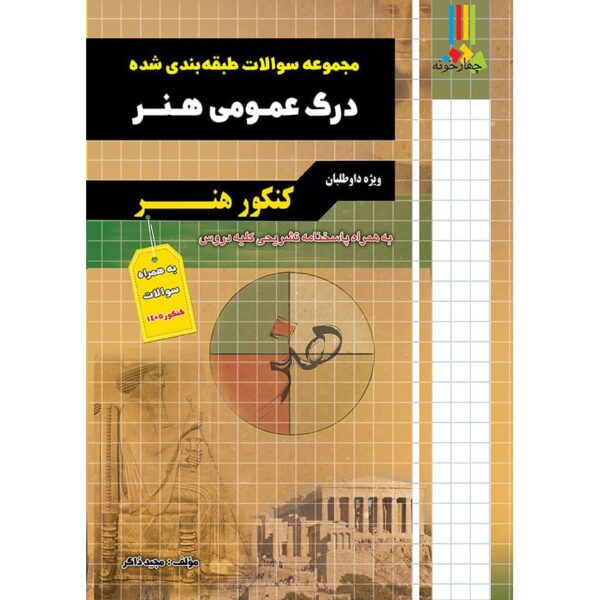 درک عمومی هنر - کتاب توحید