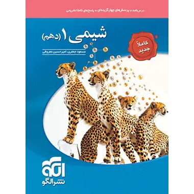شیمی دهم - کتاب توحید