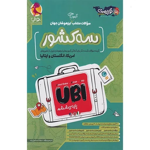 سه کشور منتخب - کتاب توحید