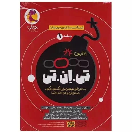 تی ان تی ششم 1- کتاب توحید