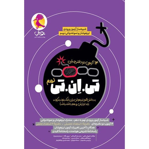 تی ان تی نهم - کتاب توحید