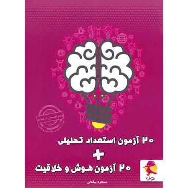 تحلیل و خلاقیت ششم - کتاب توحید