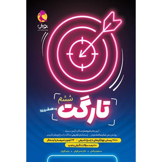 تارگت ششم - کتاب توحید