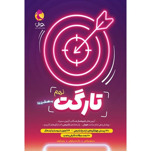 تارگت نهم