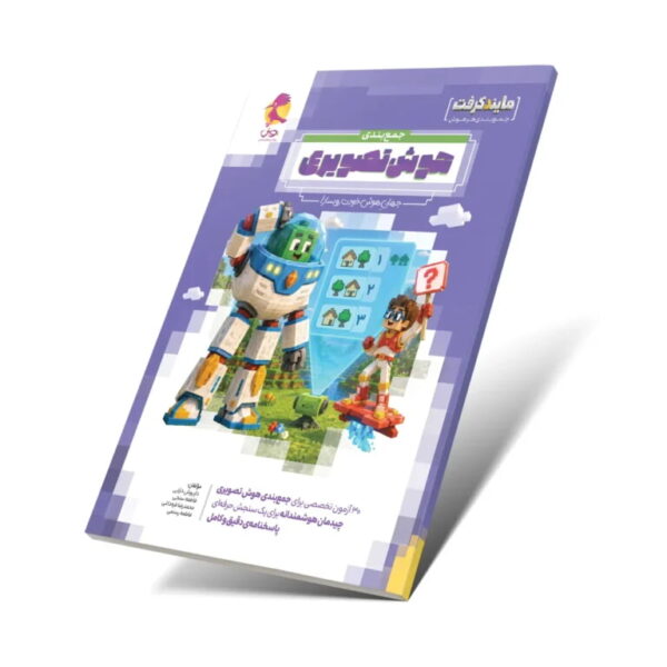 هوش تصویری - کتاب توحید