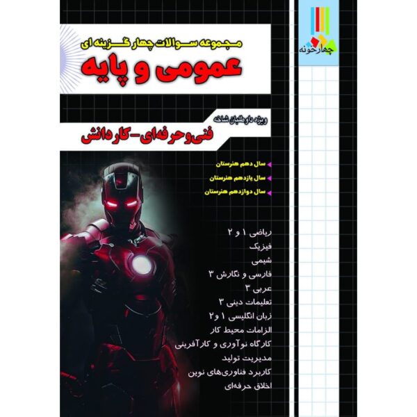 کنکور فنی حرفه ای - کتاب توحید