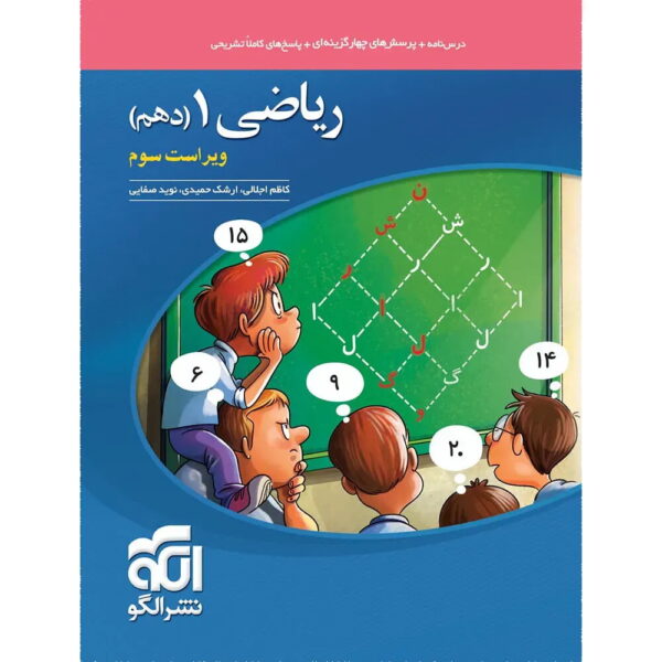 ریاضی دهم - کتاب توحید