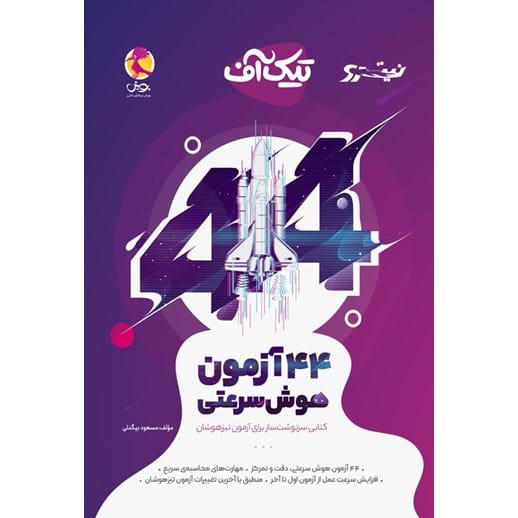 تیک آف 44 - کتاب توحید