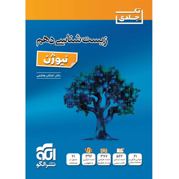 زیست دهم - کتاب توحید