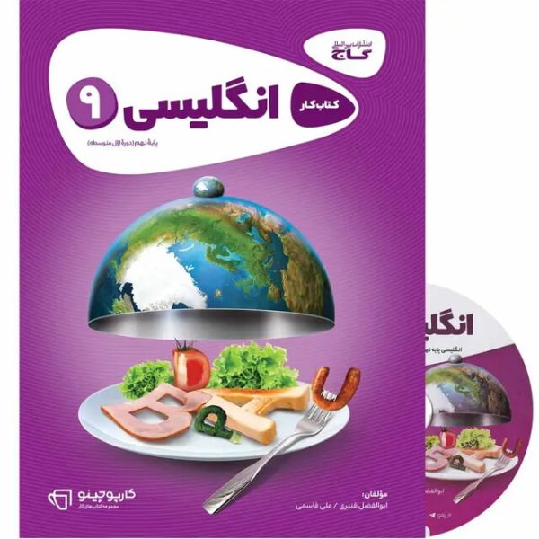 انگلیسی نهم - کتاب توحید