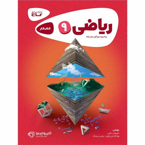 ریاضی نهم - کتاب توحید