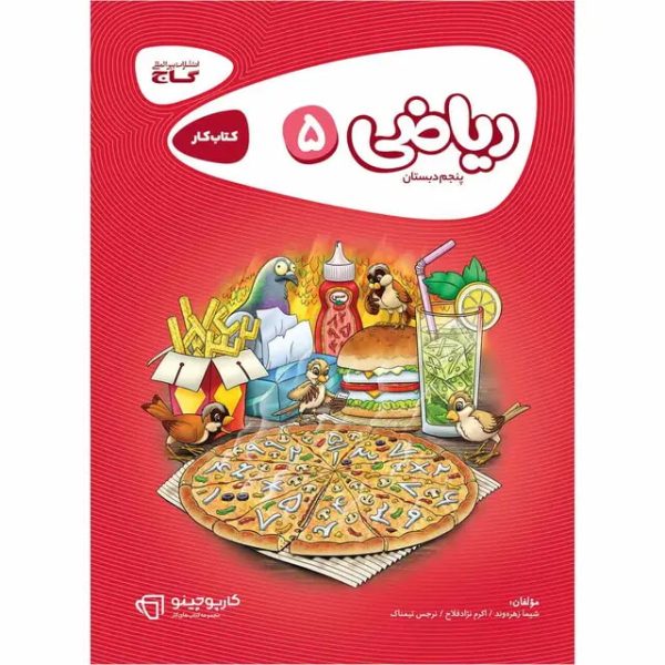 کتاب ریاضی پنجم سری کارپوچینو گاج